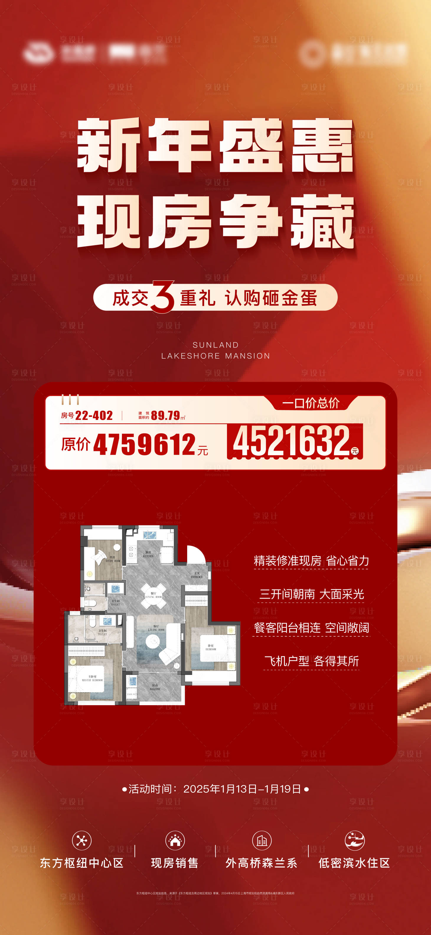 源文件下载【享设计】搜索编号：85080035143141244【地产热销海报】