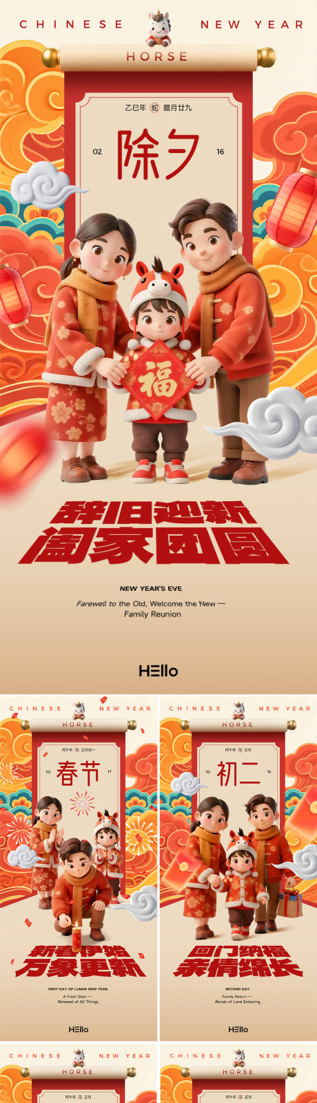 源文件下载【享设计】搜索编号：85740035261657027【新年年俗系列海报】