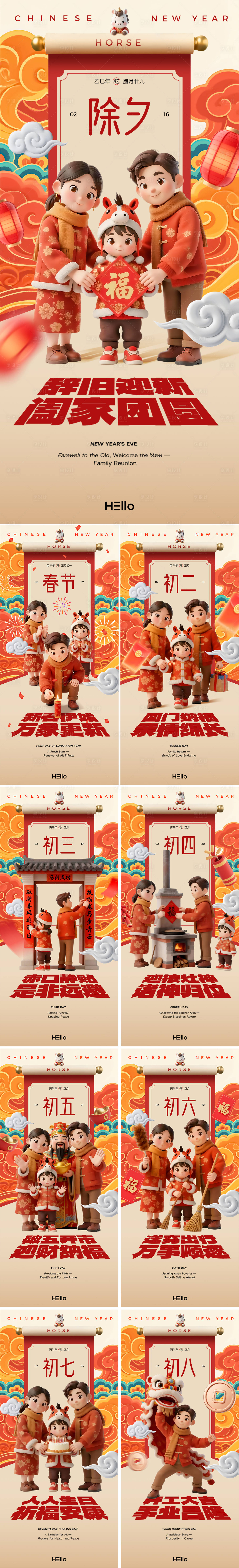 源文件下载【享设计】搜索编号：85740035261657027【新年年俗系列海报】