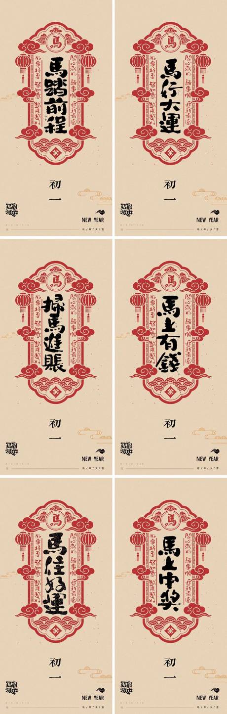 源文件下载【享设计】搜索编号：12850035198156624【2026年马年新年系列海报】