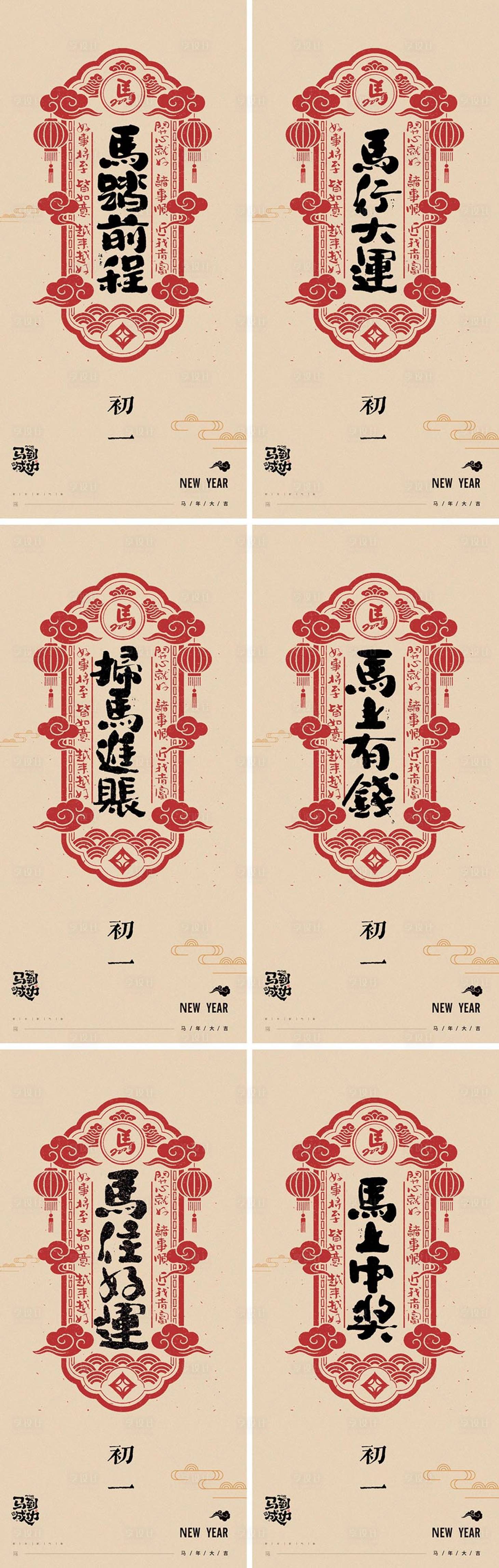 源文件下载【享设计】搜索编号：12850035198156624【2026年马年新年系列海报】