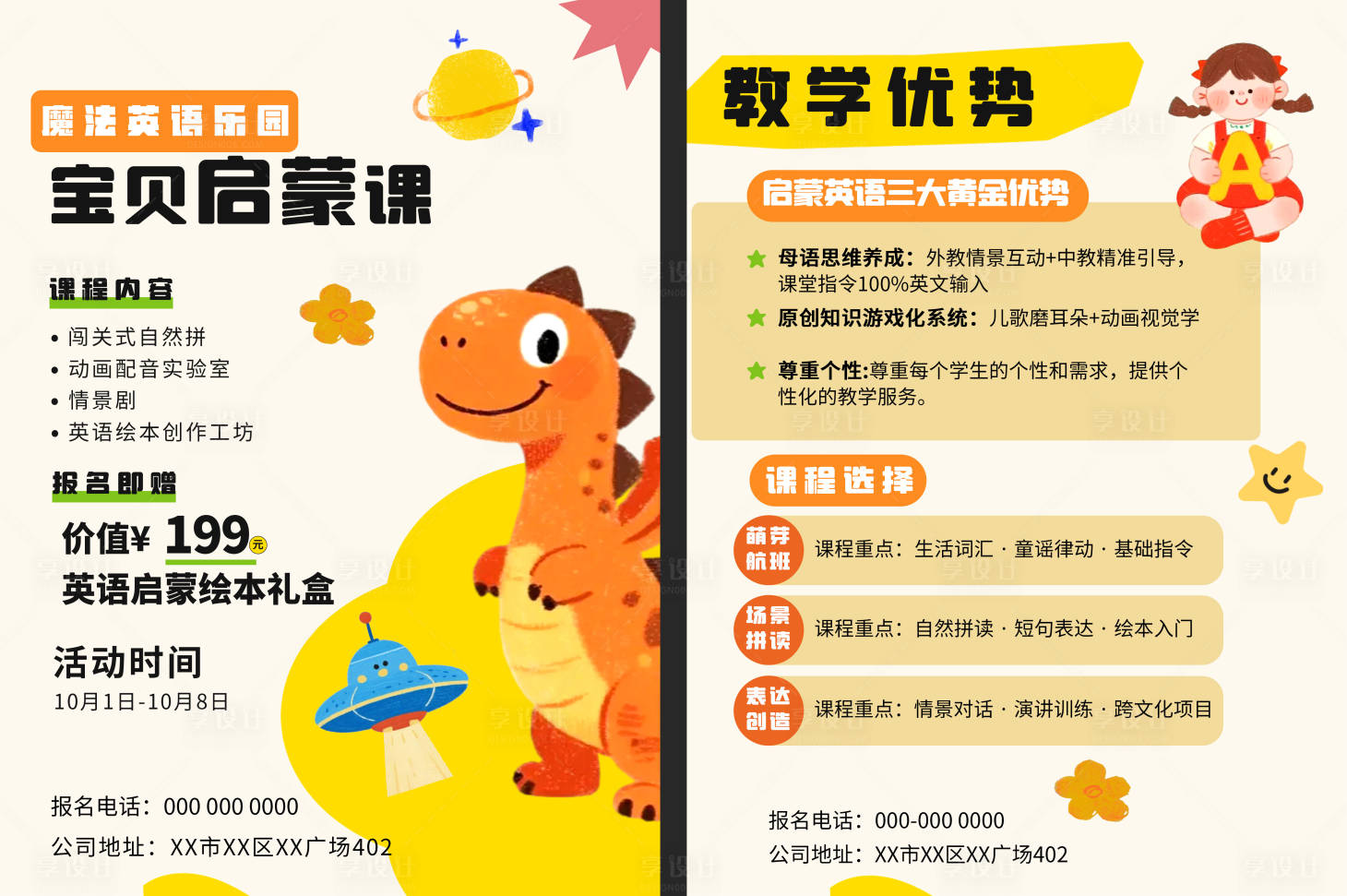 源文件下载【享设计】搜索编号：37770035267705475【启蒙英语宣传单】