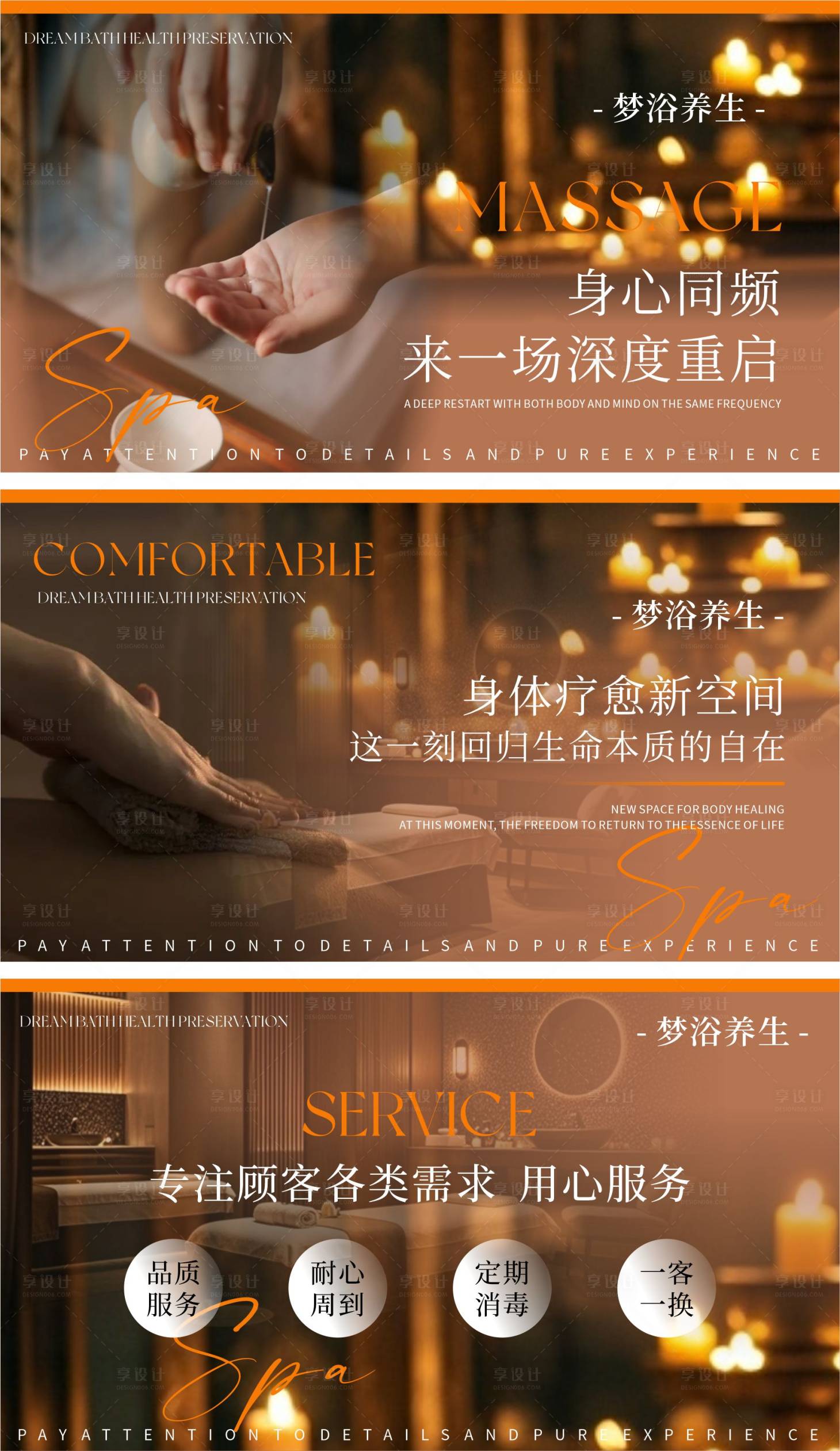 源文件下载【享设计】搜索编号：58090035076405943【SPA养生轮播图设计】
