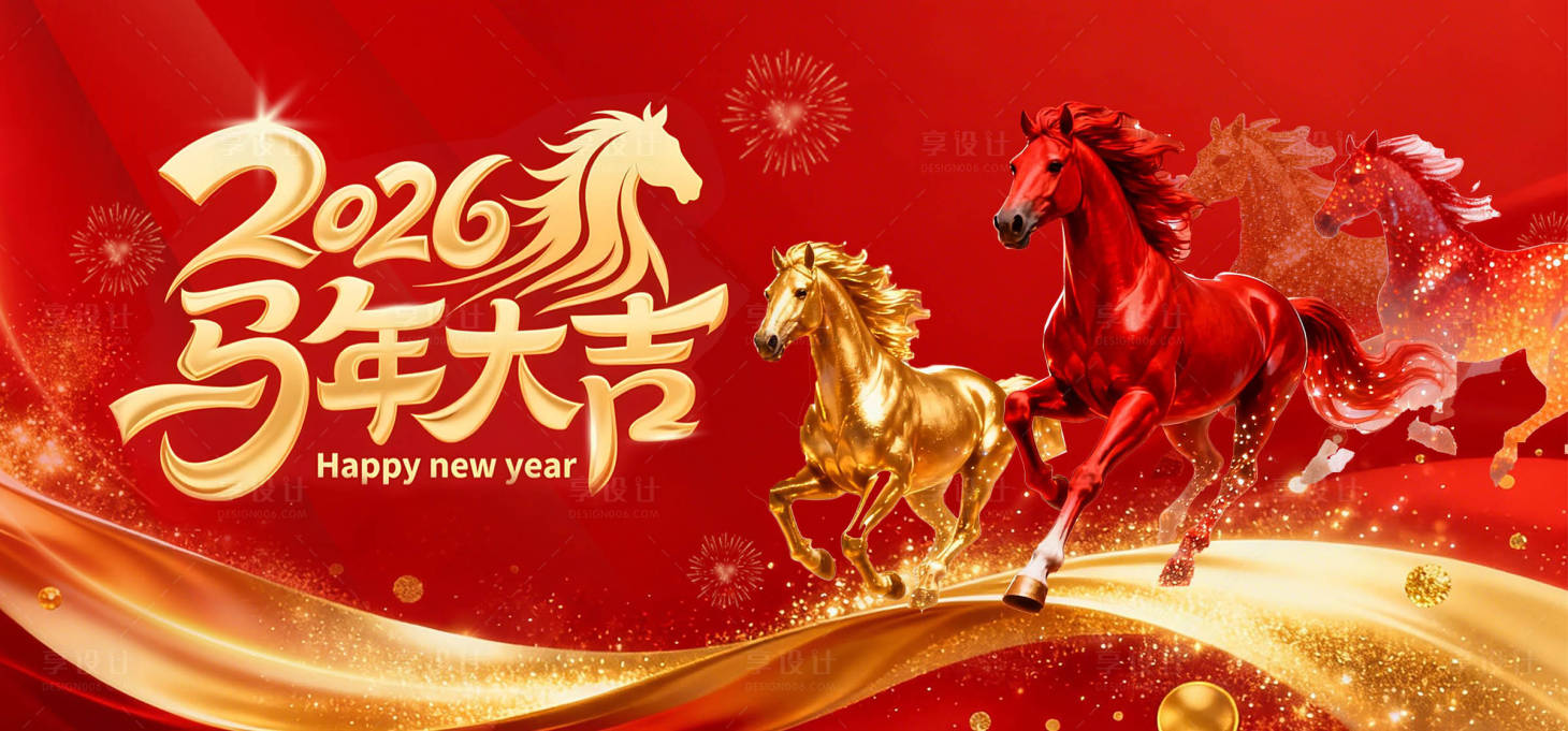 源文件下载【享设计】搜索编号：57840034904807310【万马奔腾马年大吉活动背景板】