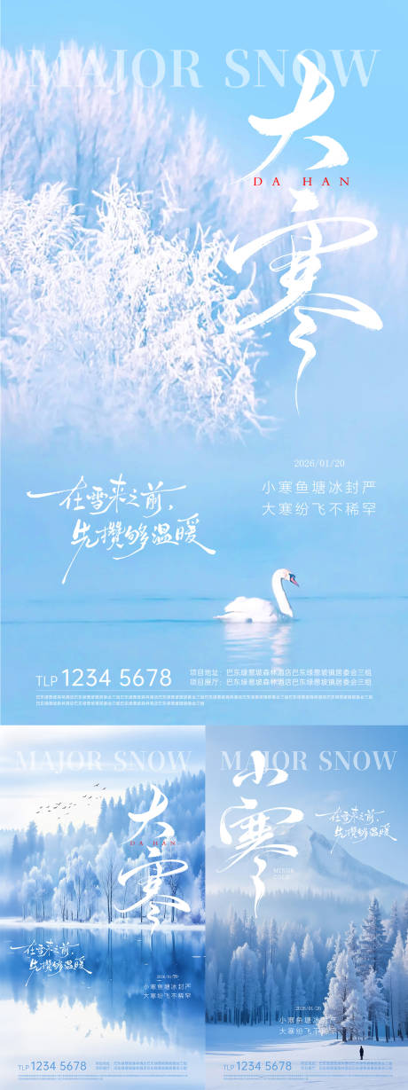 源文件下载【享设计】搜索编号：89200034962963574【大寒小寒节气海报】