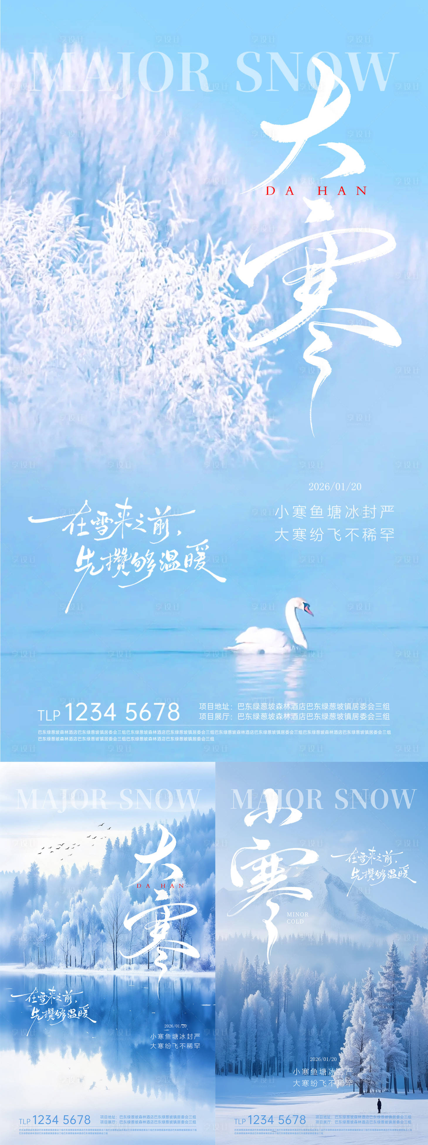 源文件下载【享设计】搜索编号：89200034962963574【大寒小寒节气海报】