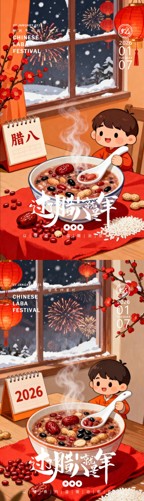 源文件下载【享设计】搜索编号：81270035080097671【腊八节海报】