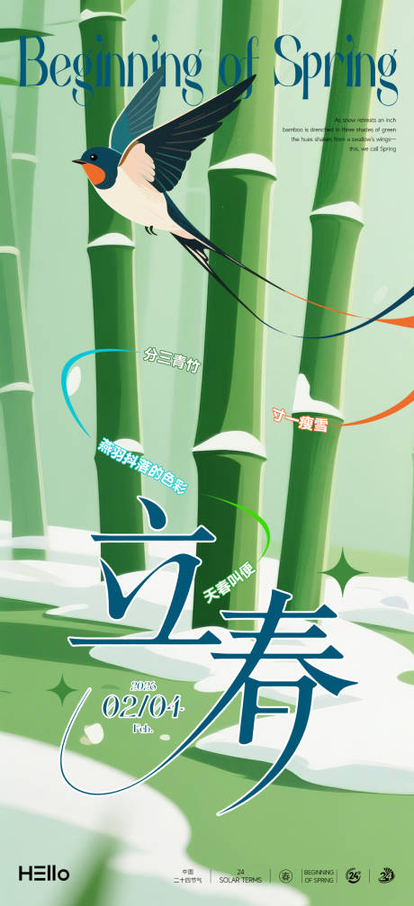 源文件下载【享设计】搜索编号：41960034989818951【立春节气海报】