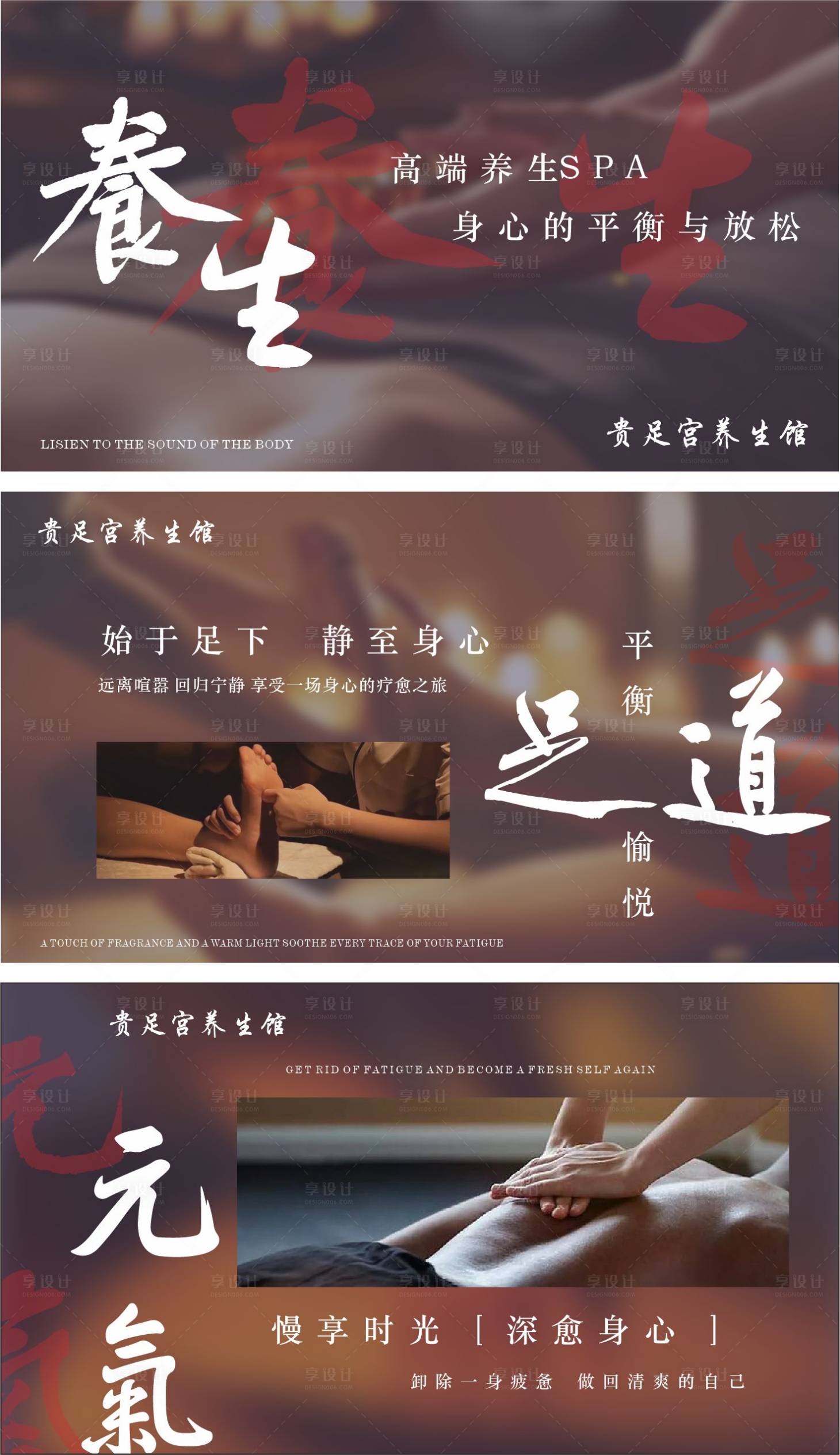 源文件下载【享设计】搜索编号：23120035294222049【养生SPA足浴轮播图设计】