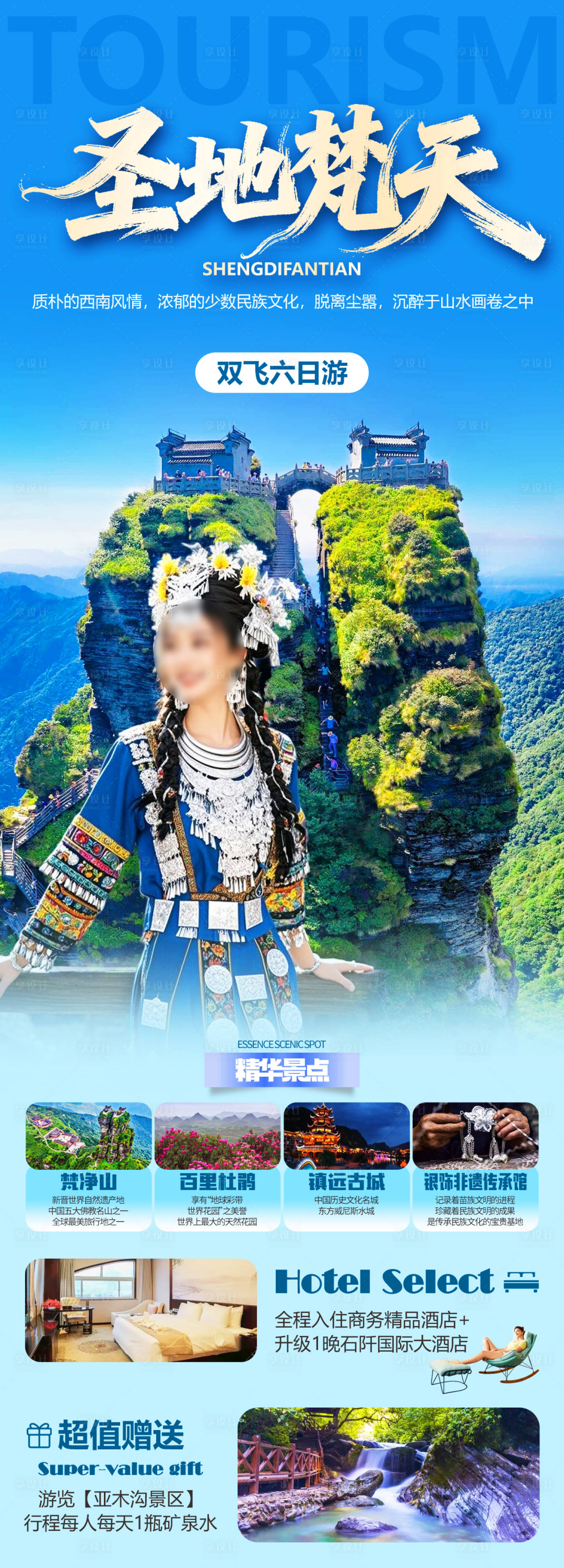 源文件下载【享设计】搜索编号：17190035193808426【圣地梵天】