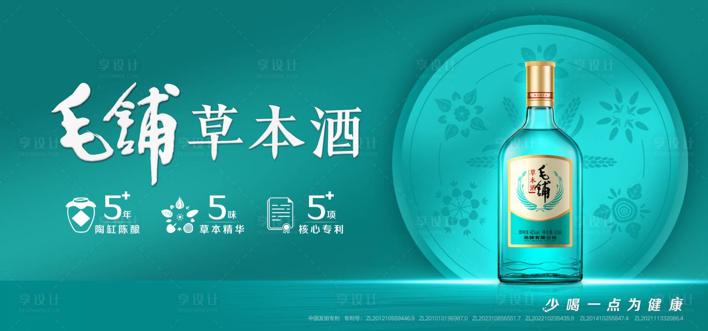 源文件下载【享设计】搜索编号：45590035180946668【白酒海报】