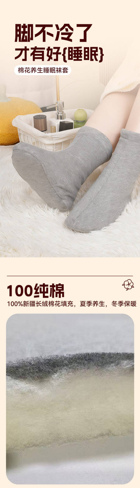 源文件下载【享设计】搜索编号：17550035252552078【保暖袜子促销电商详情页】