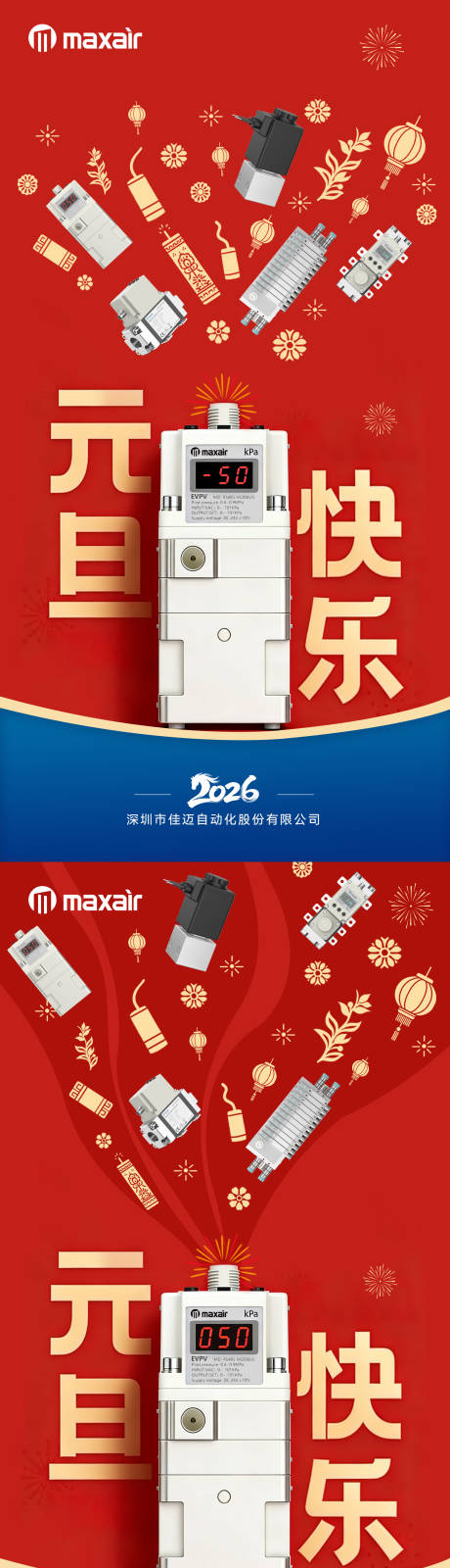 源文件下载【享设计】搜索编号：59540034875431978【元旦春节产品海报】