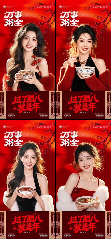 源文件下载【享设计】搜索编号：77600035115695282【腊八节海报】