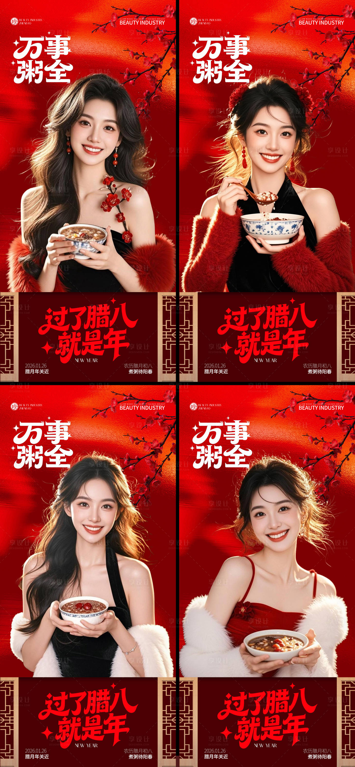 源文件下载【享设计】搜索编号：77600035115695282【腊八节海报】