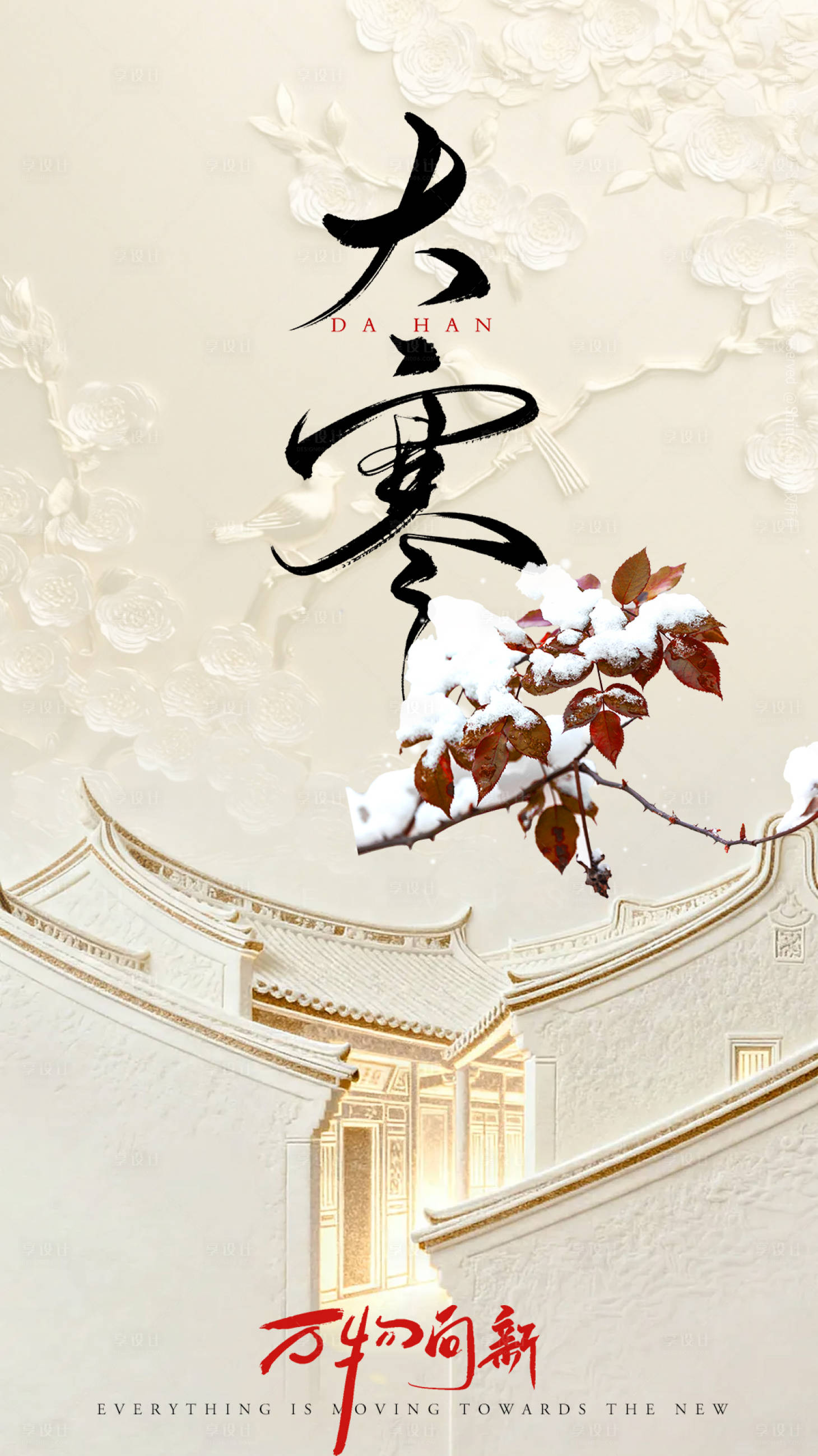 源文件下载【享设计】搜索编号：39530034919937064【大寒】