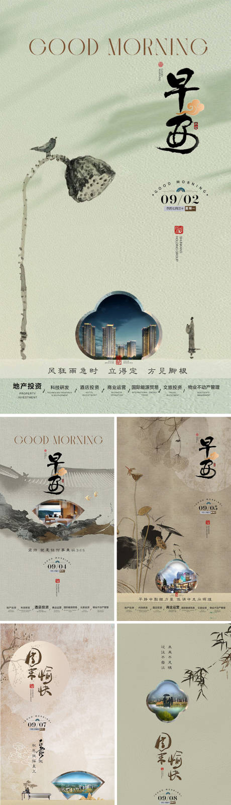 源文件下载【享设计】搜索编号：50230034995414788【中式地产早安国风复古海报】