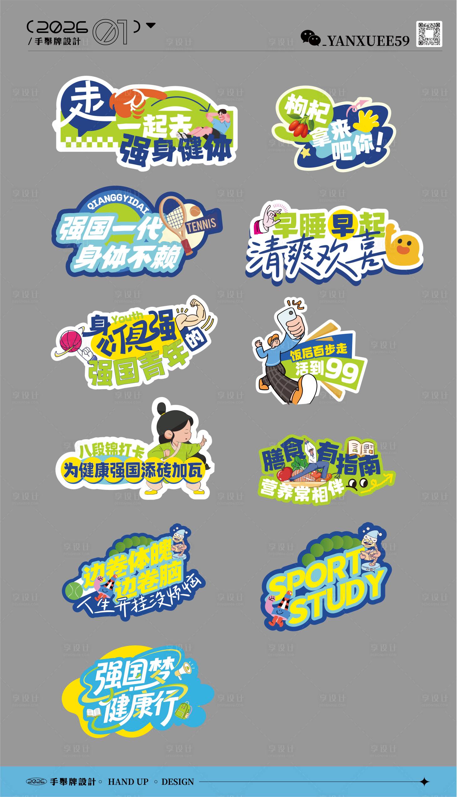 源文件下载【享设计】搜索编号：28720035210151314【运动养生手举牌】