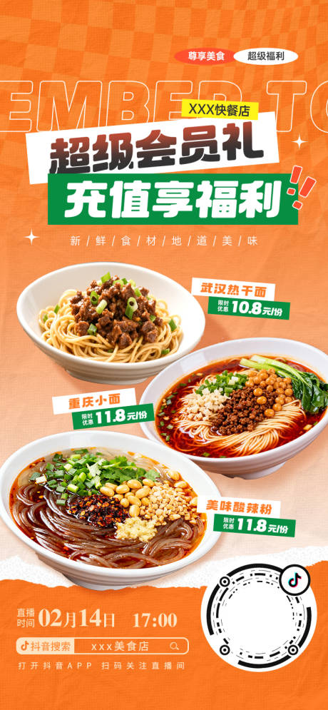 源文件下载【享设计】搜索编号：69330034889862994【新年面食充值直播海报】