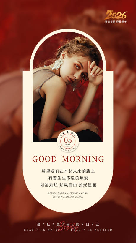 源文件下载【享设计】搜索编号：48220034806863798【医美马年新年早安图海报】