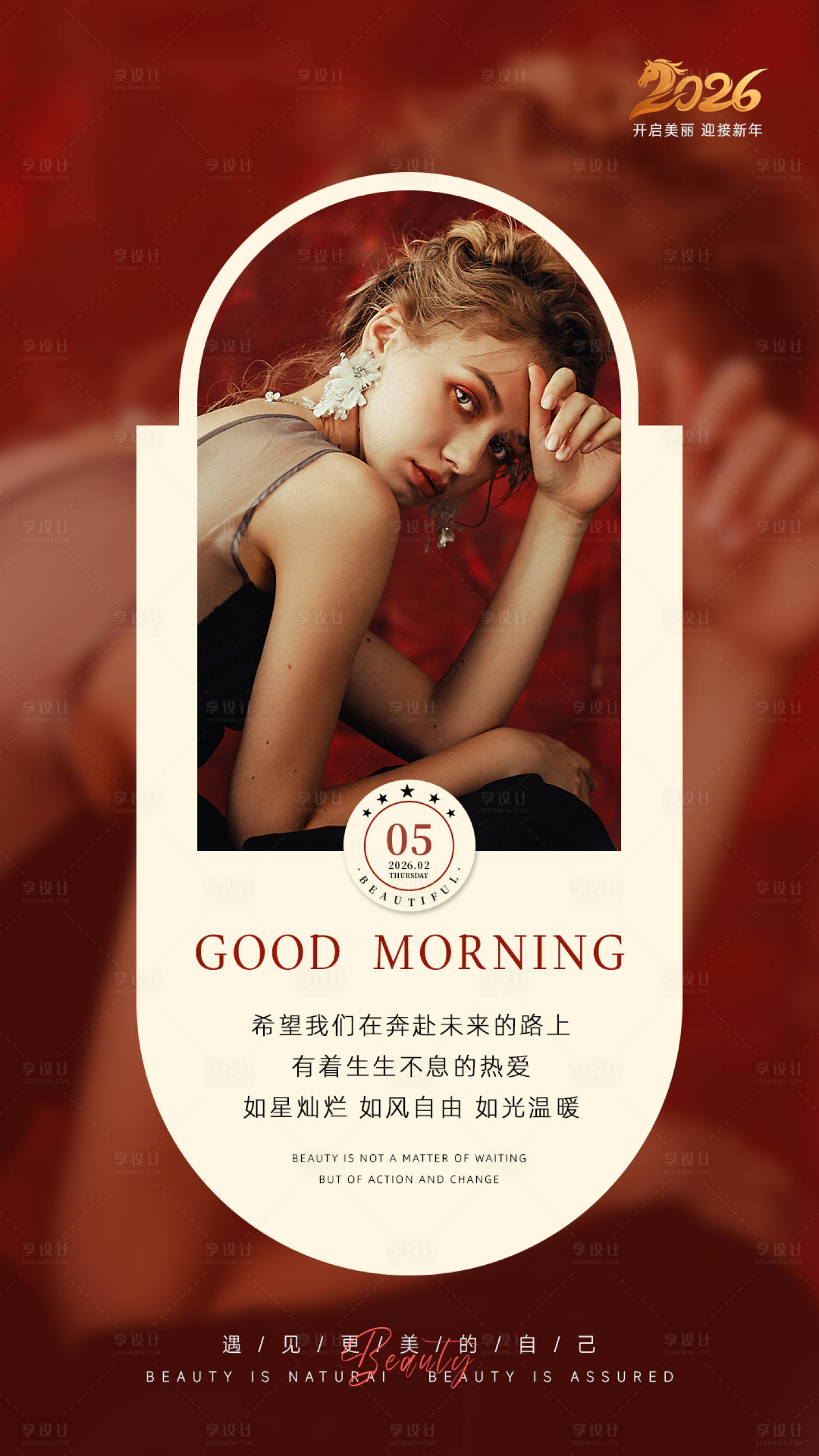 源文件下载【享设计】搜索编号：48220034806863798【医美马年新年早安图海报】