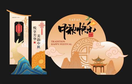 源文件下载【享设计】搜索编号：30590035038926131【中秋美陈中秋布置中秋氛围 节日】