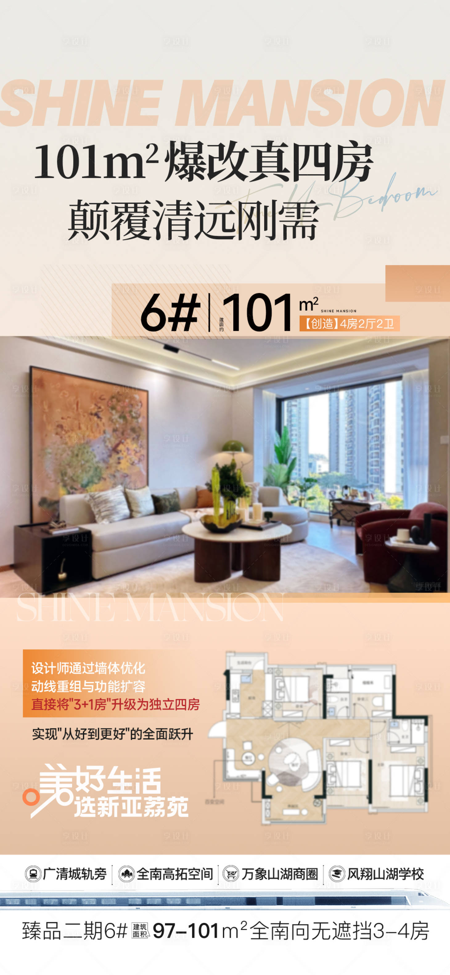 源文件下载【享设计】搜索编号：56310035029149603【爆改真四房户型】