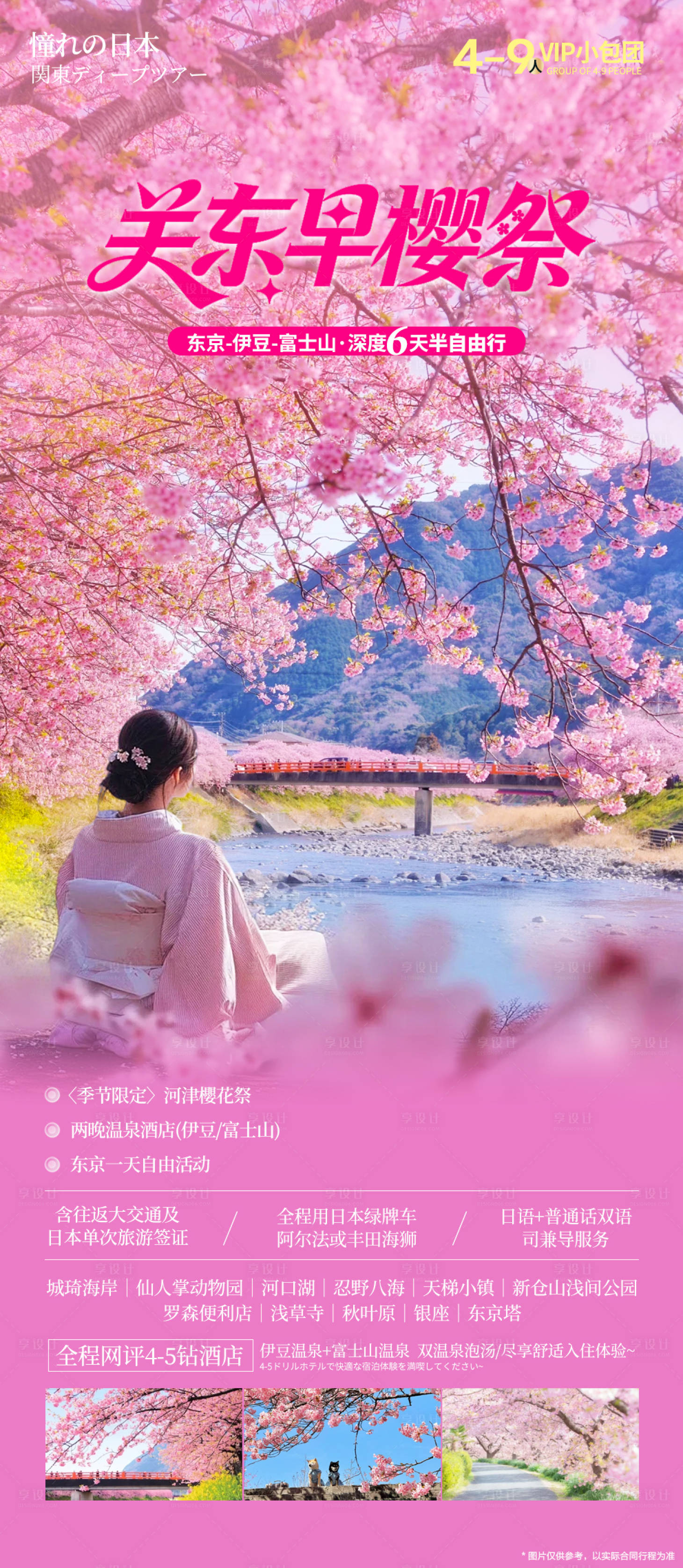 源文件下载【享设计】搜索编号：60620034836742883【关东早樱花季】