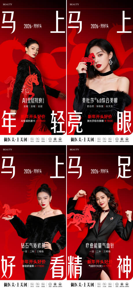 源文件下载【享设计】搜索编号：81530034889194325【医美2026新年海报】