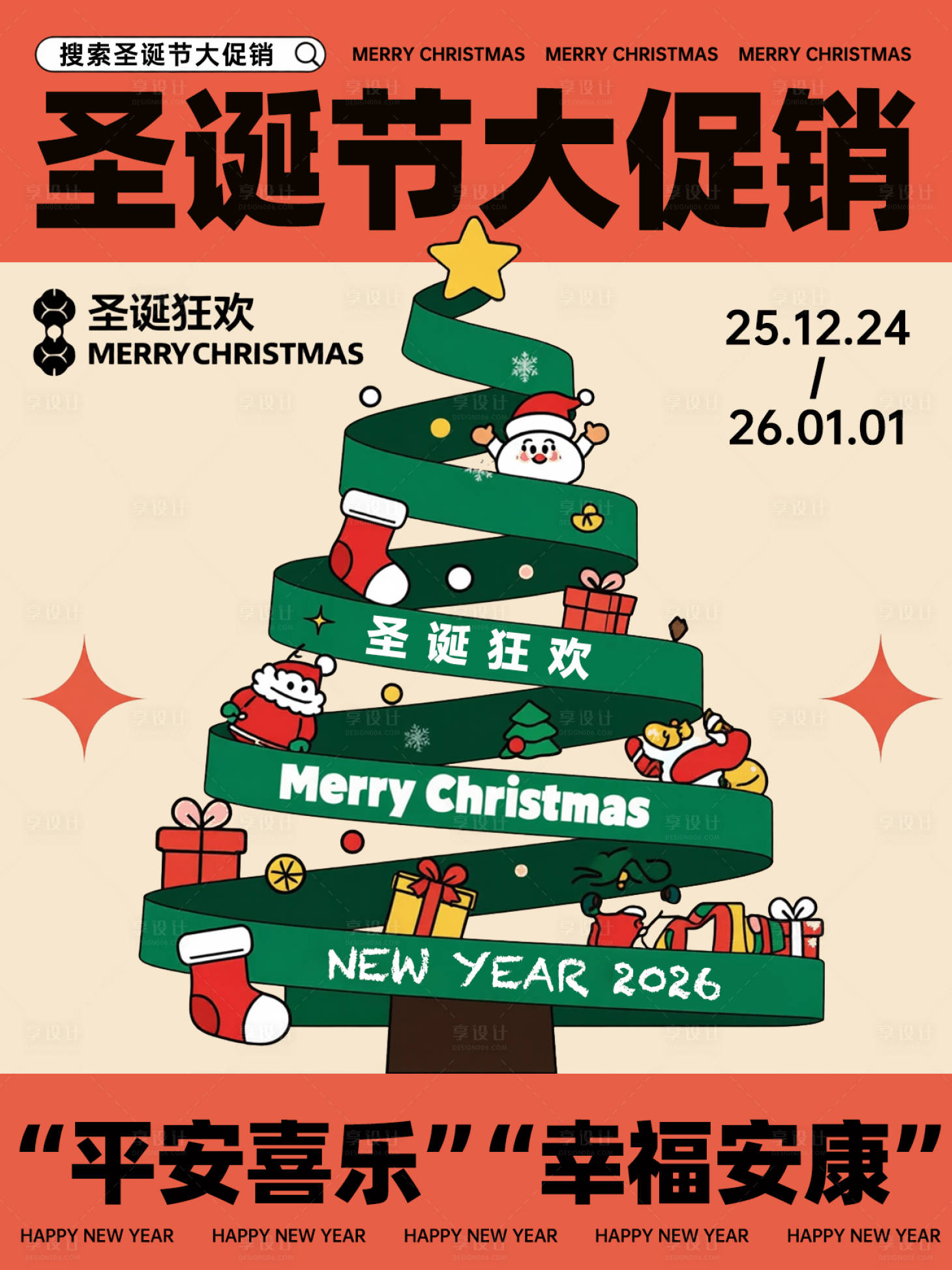 源文件下载【享设计】搜索编号：28420035144252711【圣诞大促销】