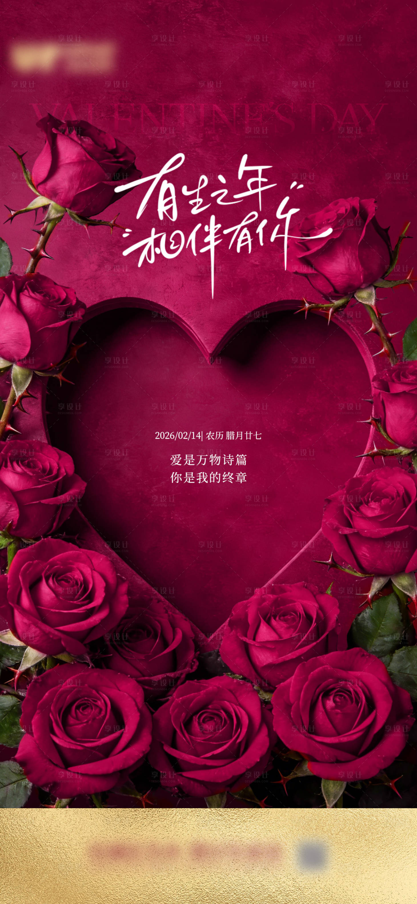 源文件下载【享设计】搜索编号：95380035265094886【情人节海报】