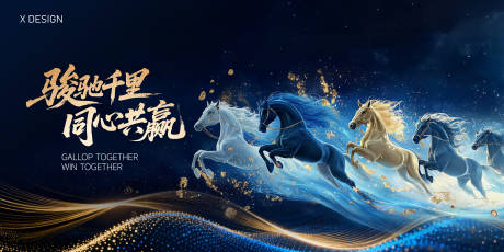 源文件下载【享设计】搜索编号：28280034859496157【年会背景板】