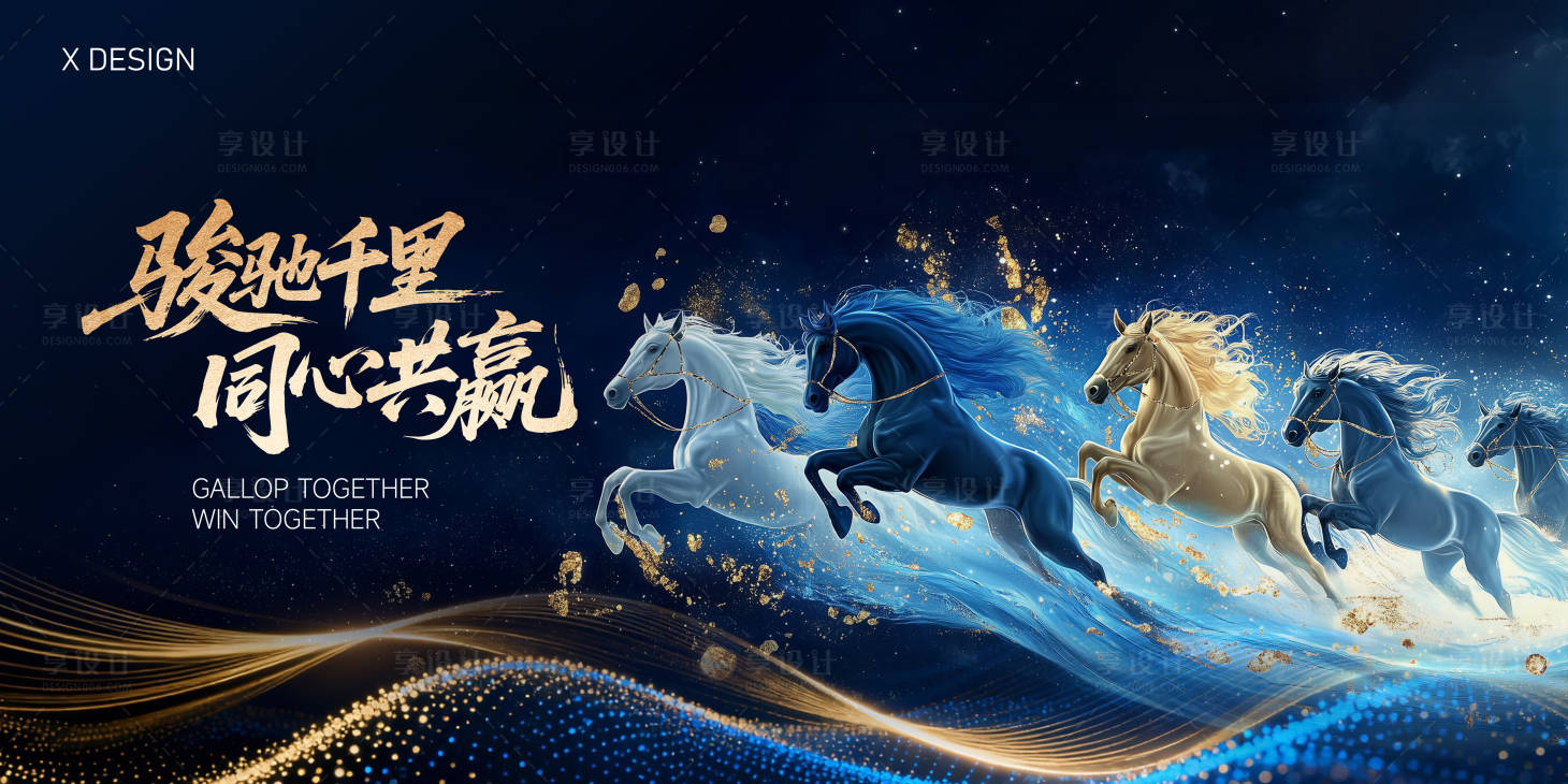 源文件下载【享设计】搜索编号：28280034859496157【年会背景板】