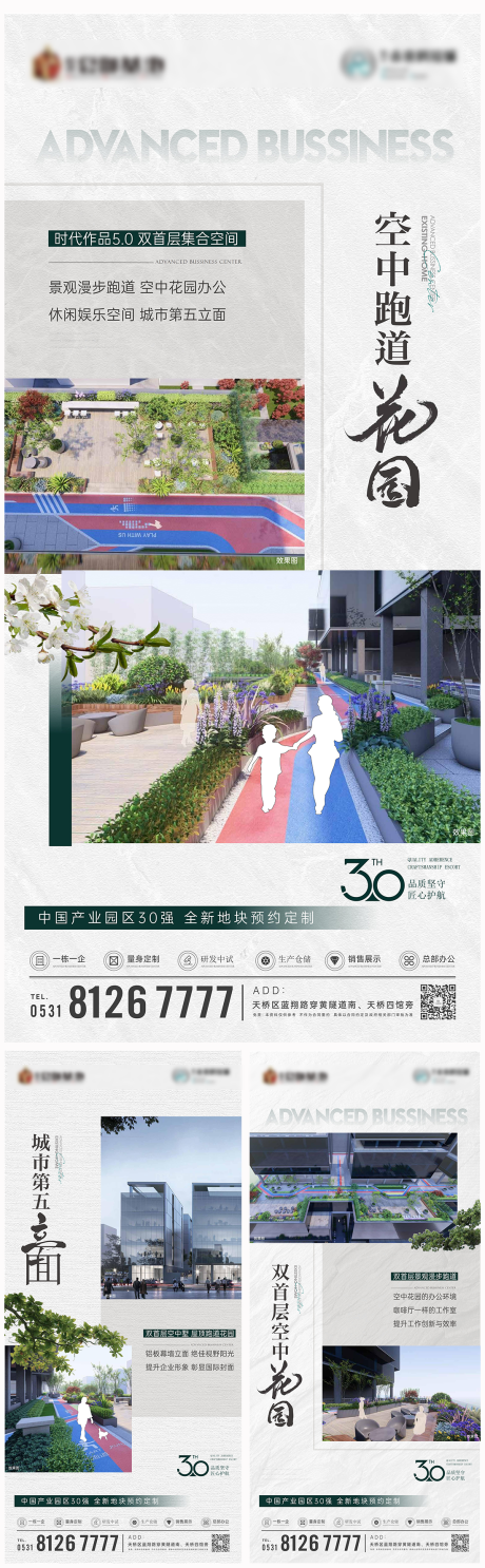 源文件下载【享设计】搜索编号：44710034838746897【空中花园双首层园林绿化】