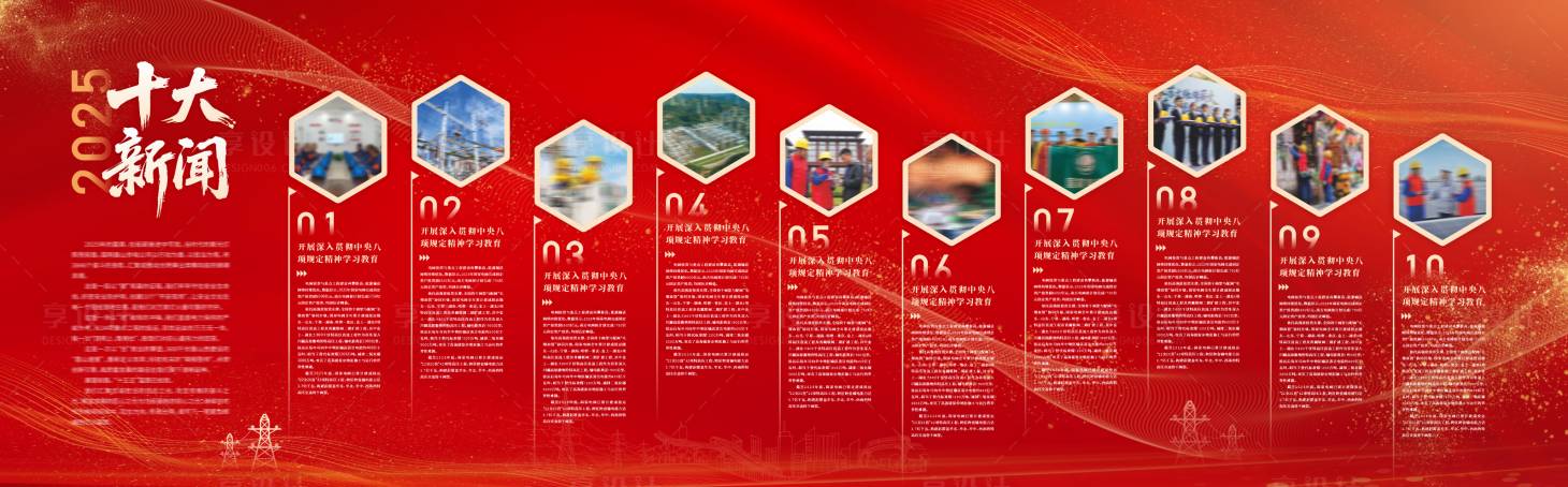 源文件下载【享设计】搜索编号：64390035275918501【电网大事件新闻展板】