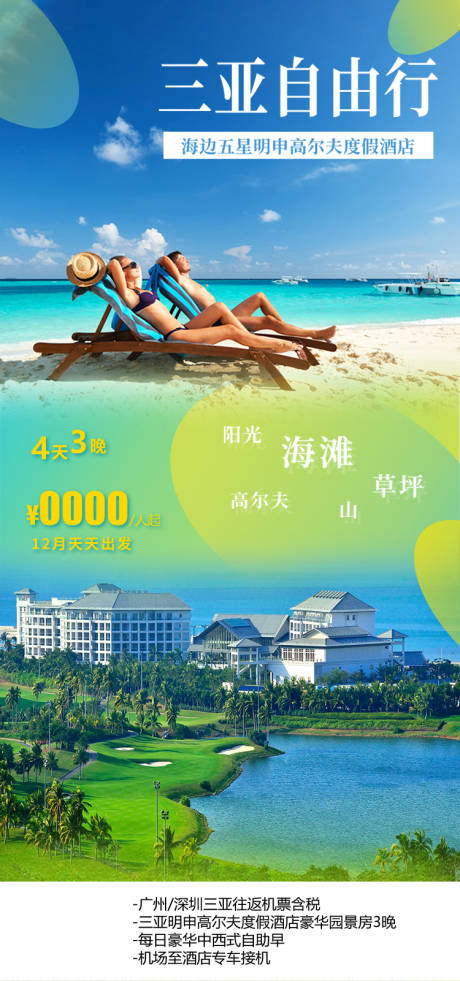 源文件下载【享设计】搜索编号：89580034996334566【海南旅游海报】