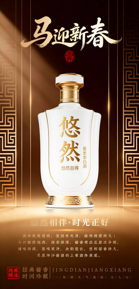 源文件下载【享设计】搜索编号：20350035270865528【白酒海报】