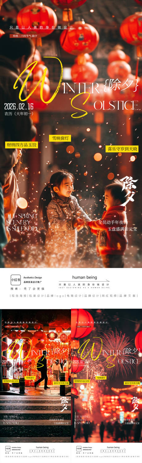 源文件下载【享设计】搜索编号：29220035268479489【除夕海报】