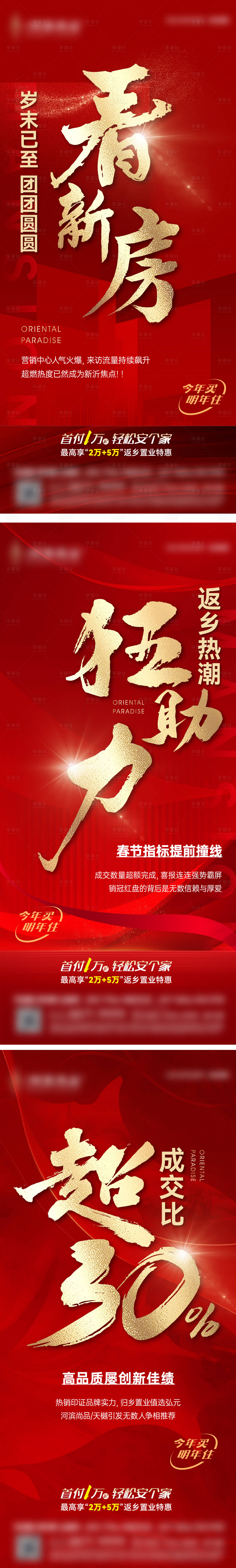 源文件下载【享设计】搜索编号：22700035250533164【年末看新房热销系列海报 】