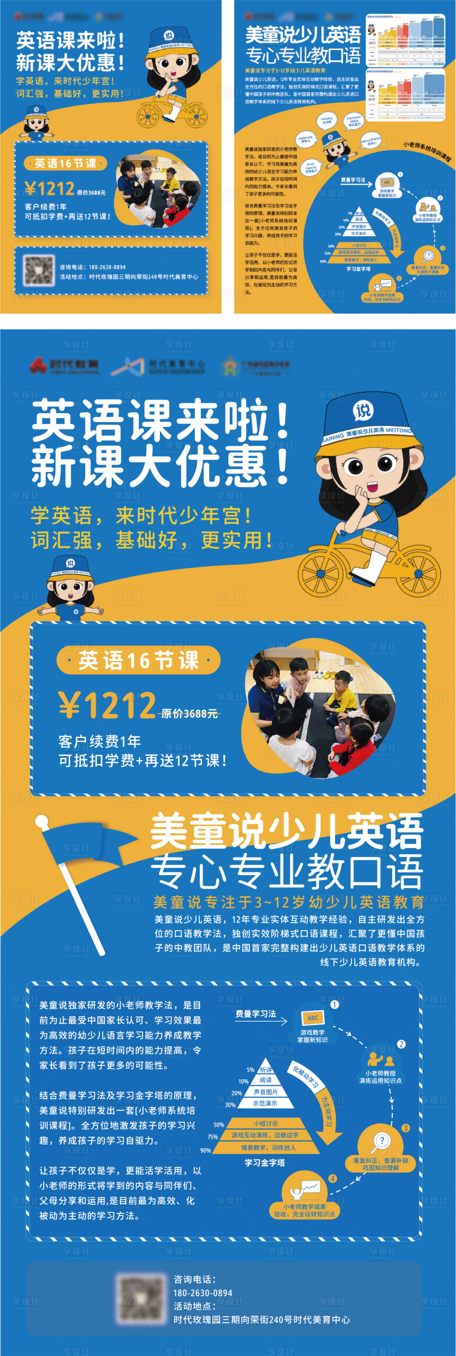 源文件下载【享设计】搜索编号：71140034903944093【英语课程海报易拉宝】