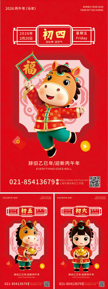 源文件下载【享设计】搜索编号：59210035171789524【马年新春系列海报】