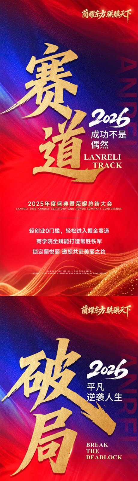 源文件下载【享设计】搜索编号：44330035175924867【年会造势海报】