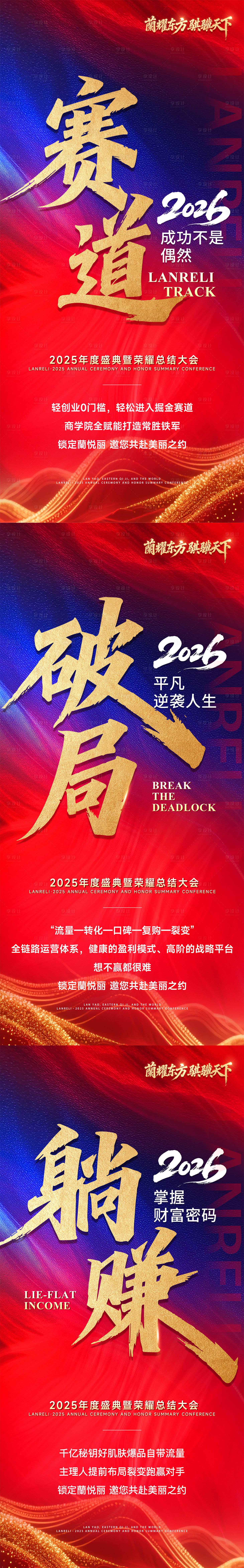 源文件下载【享设计】搜索编号：44330035175924867【年会造势海报】