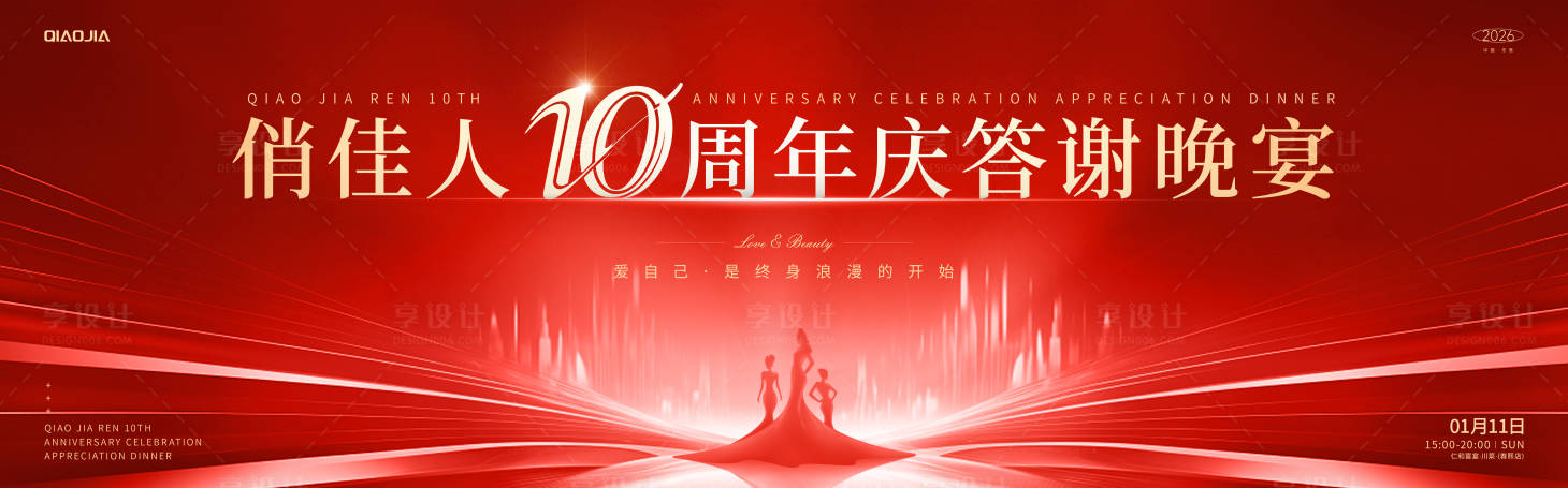 源文件下载【享设计】搜索编号：87080035037095026【周年庆年会主背景】