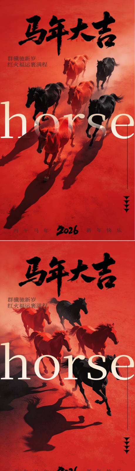 源文件下载【享设计】搜索编号：92650034946831082【马年新年骏马奔驰海报】