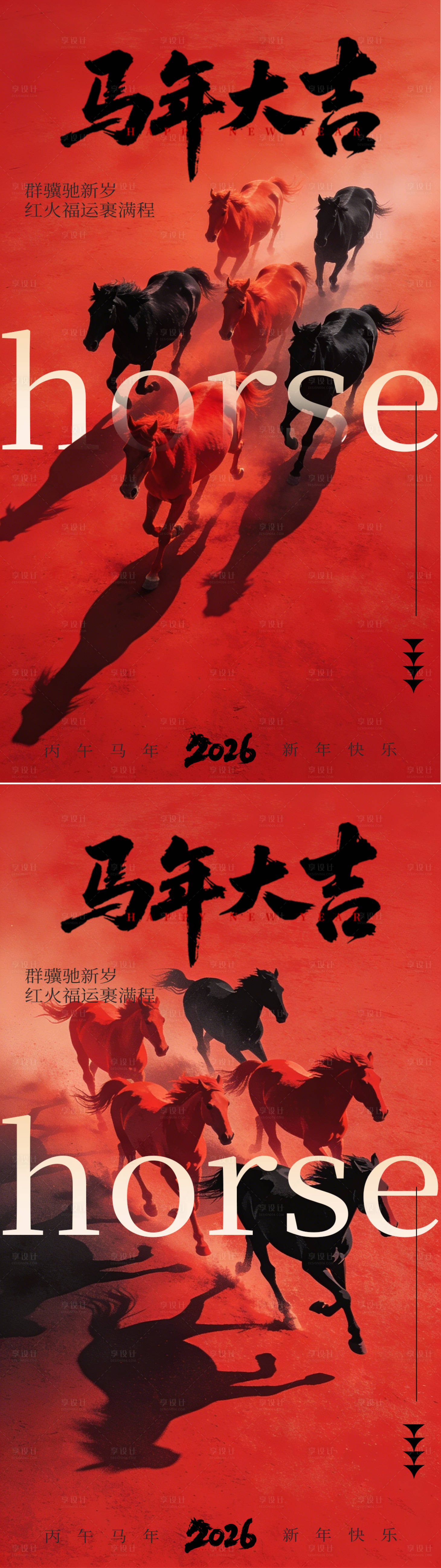 源文件下载【享设计】搜索编号：92650034946831082【马年新年骏马奔驰海报】