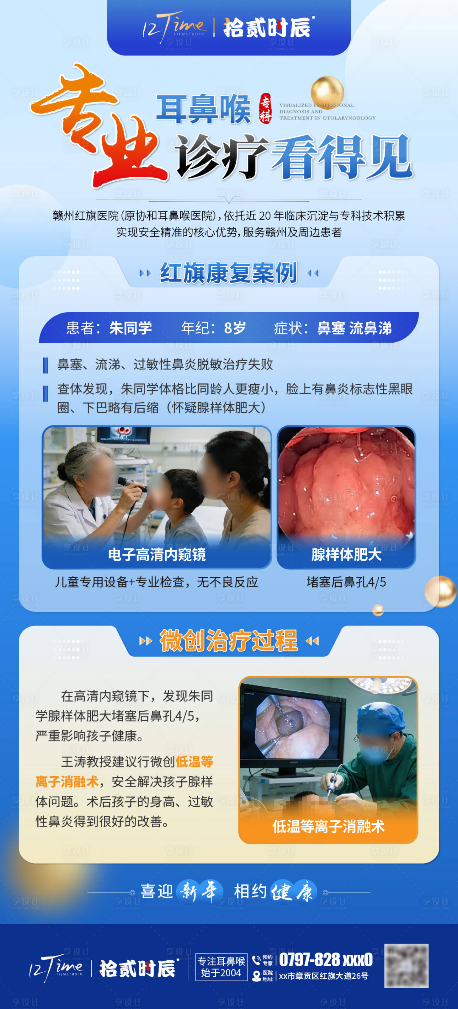 源文件下载【享设计】搜索编号：18260035084437305【医疗案例康复图】