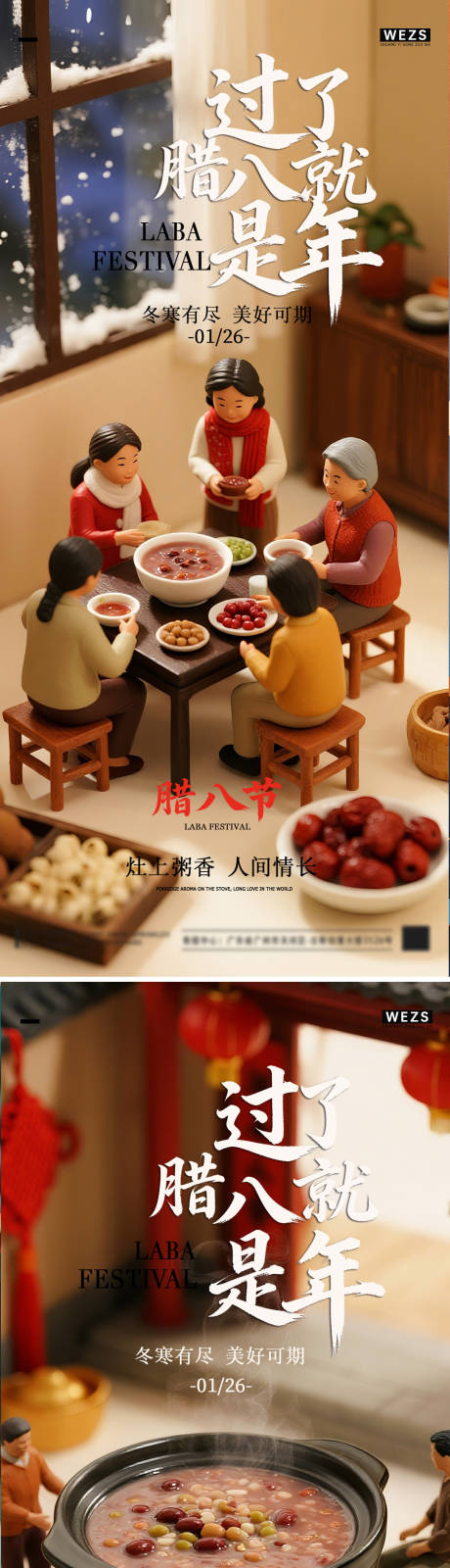 源文件下载【享设计】搜索编号：29220035161727072【腊八节海报】