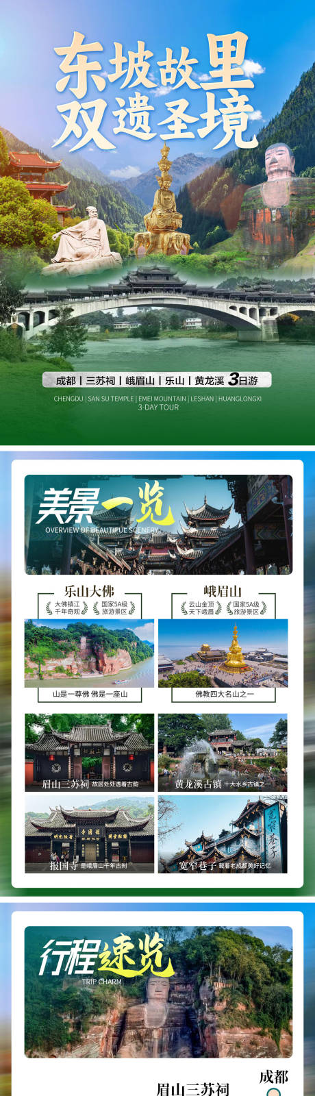 源文件下载【享设计】搜索编号：55930034977845772【四川旅游行程设计】