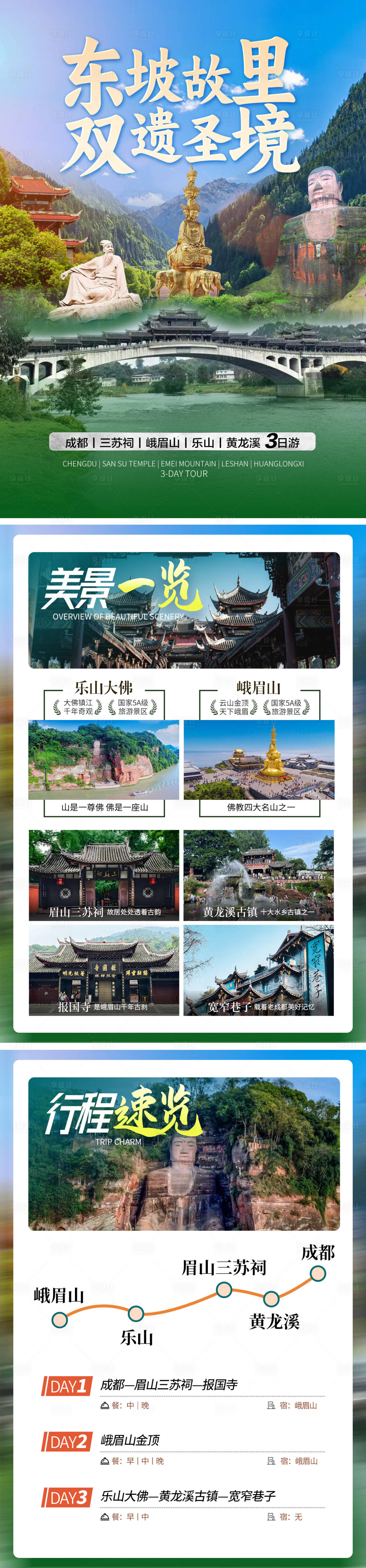 源文件下载【享设计】搜索编号：55930034977845772【四川旅游行程设计】